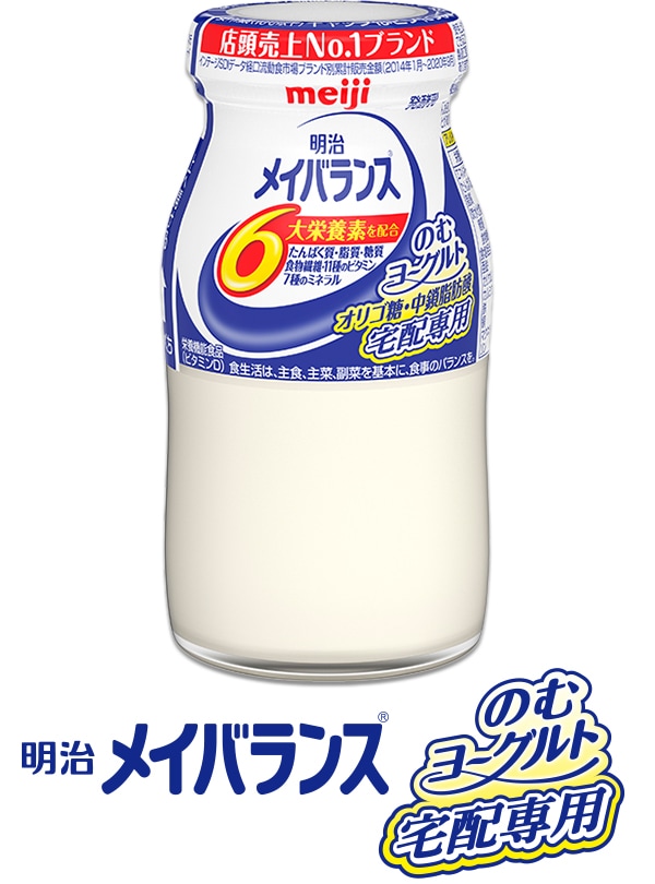 メイバランス