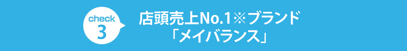 check2 続けやすい飲みやすさ