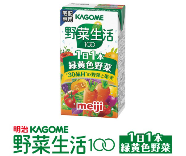 明治 KAGOME 野菜生活 100 1日1本緑黄色野菜